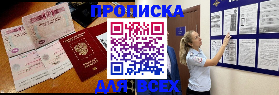 прописка штамп в Новоалександровске