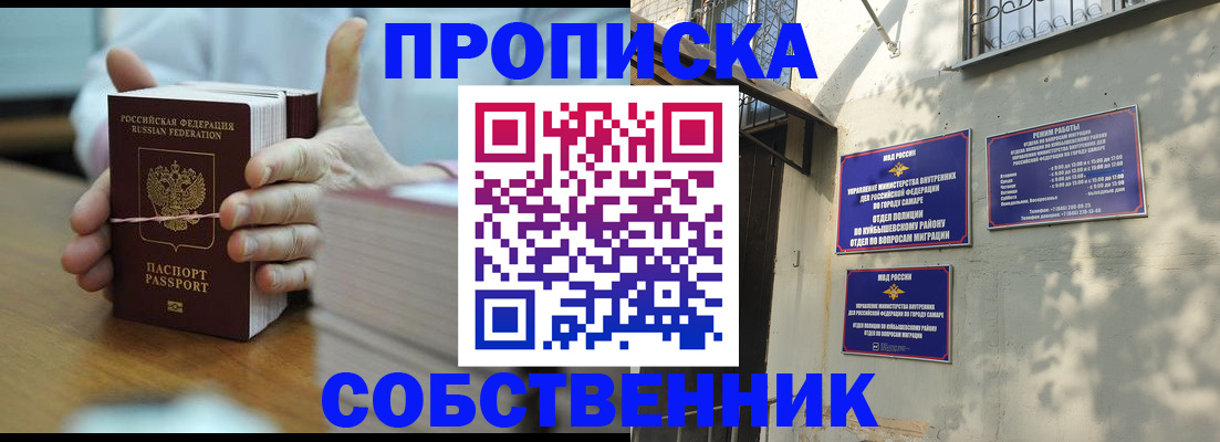 временная регистрация собственник в Новоалександровске