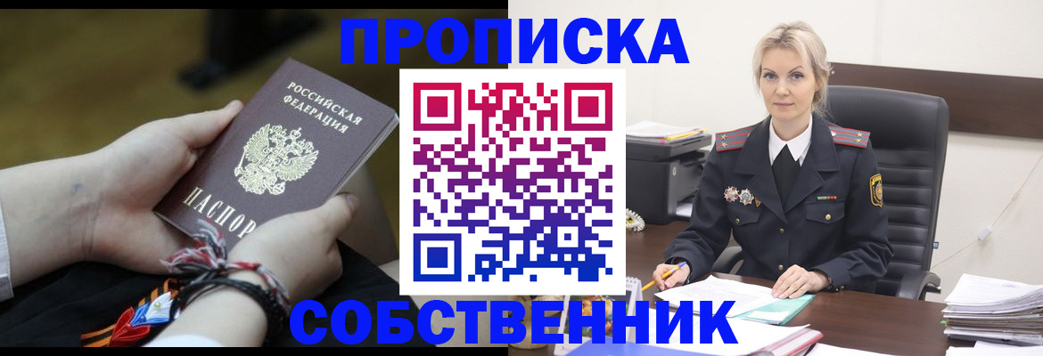 временная прописка в Новоалександровске